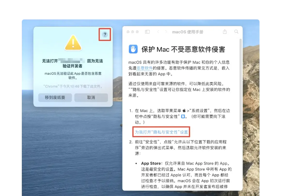 Mac无法验证开发者-ChatX安装解决方法
